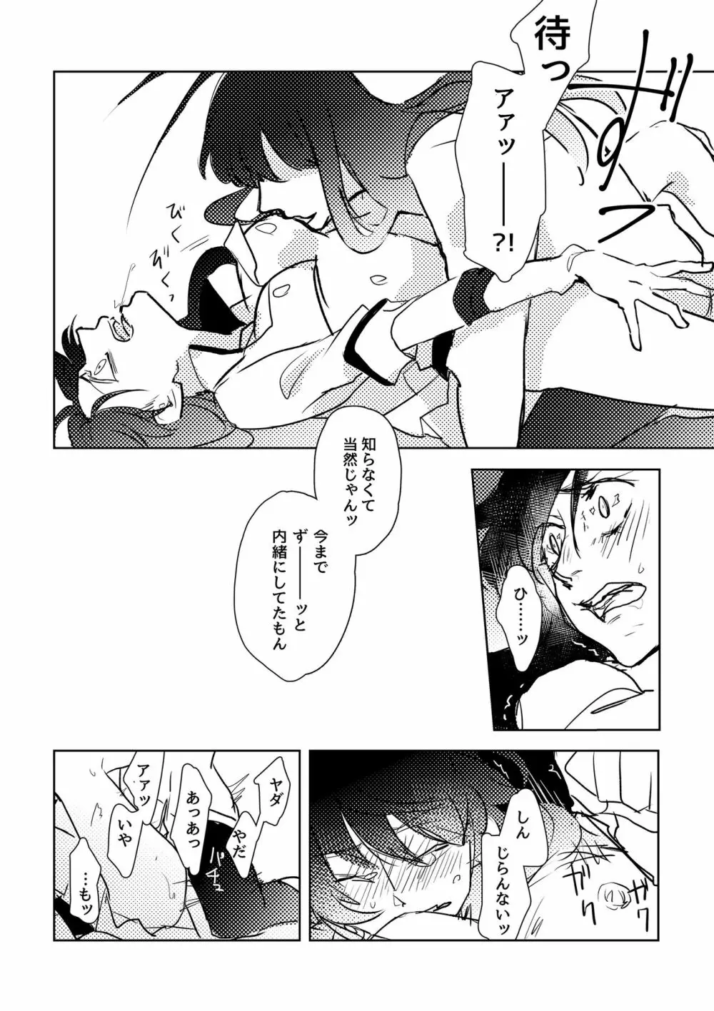 Rouge ao o Kimi Ni - page4