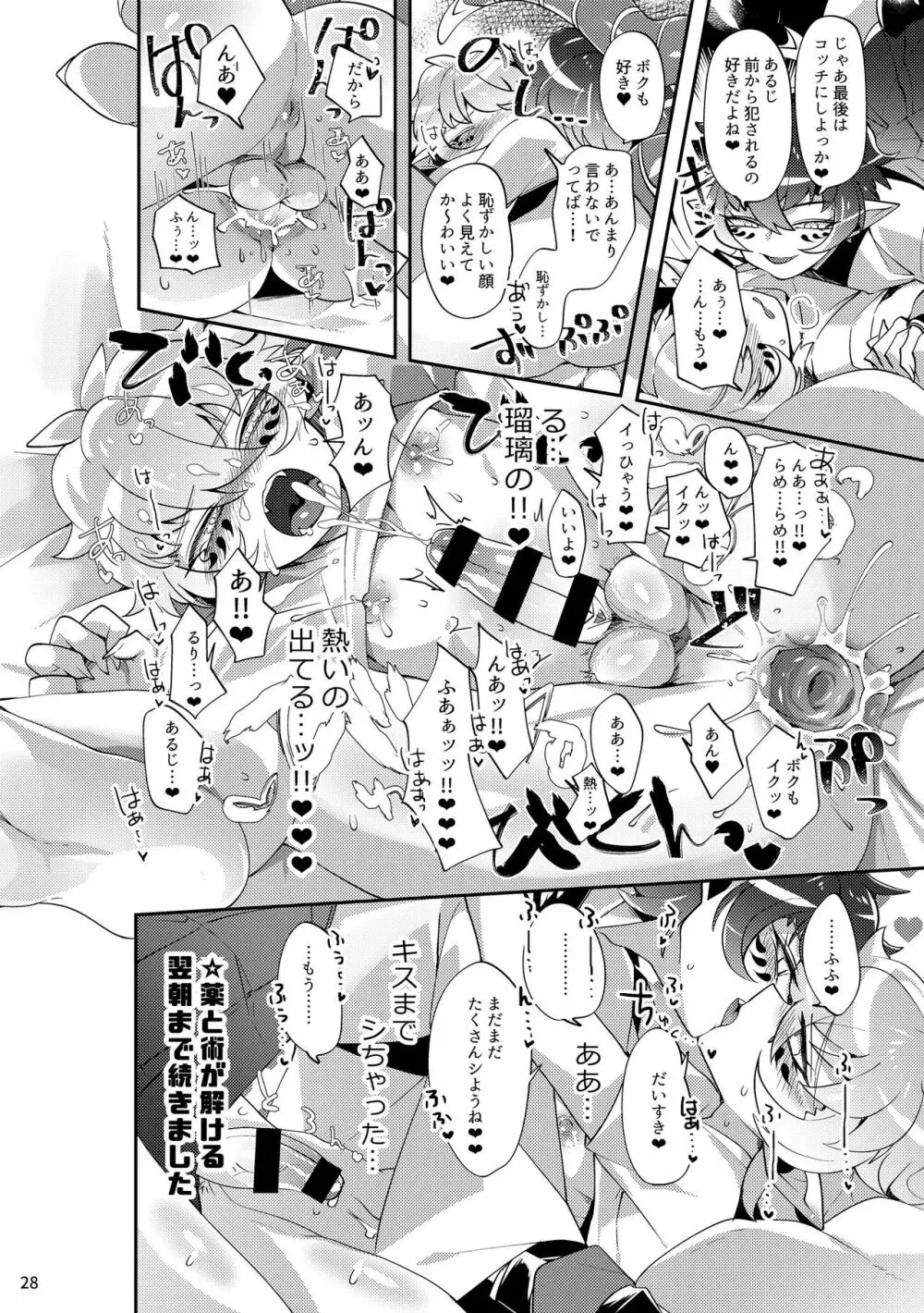 薬湯のんだらこうなった本 - page26