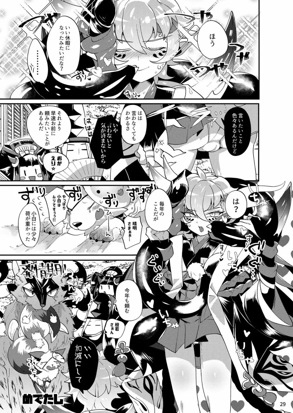 薬湯のんだらこうなった本 - page27