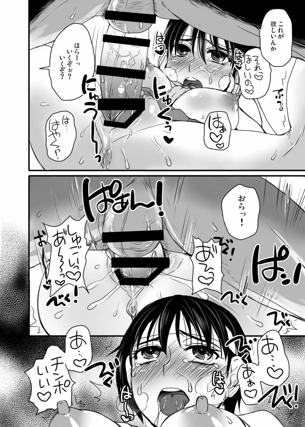 フレッシュビッチガール - page10