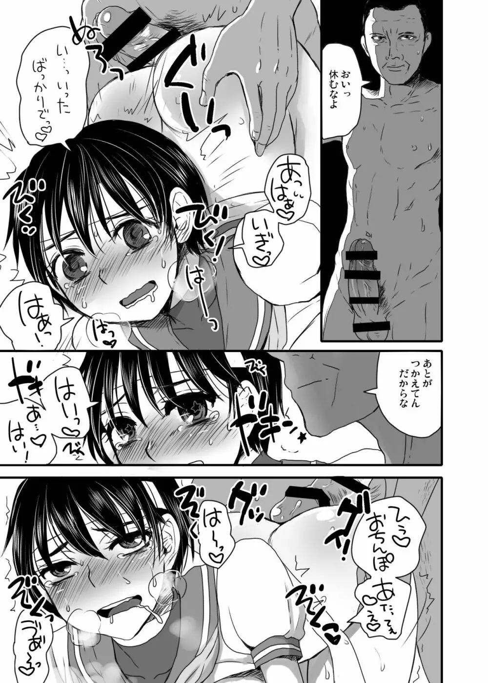 フレッシュビッチガール - page15