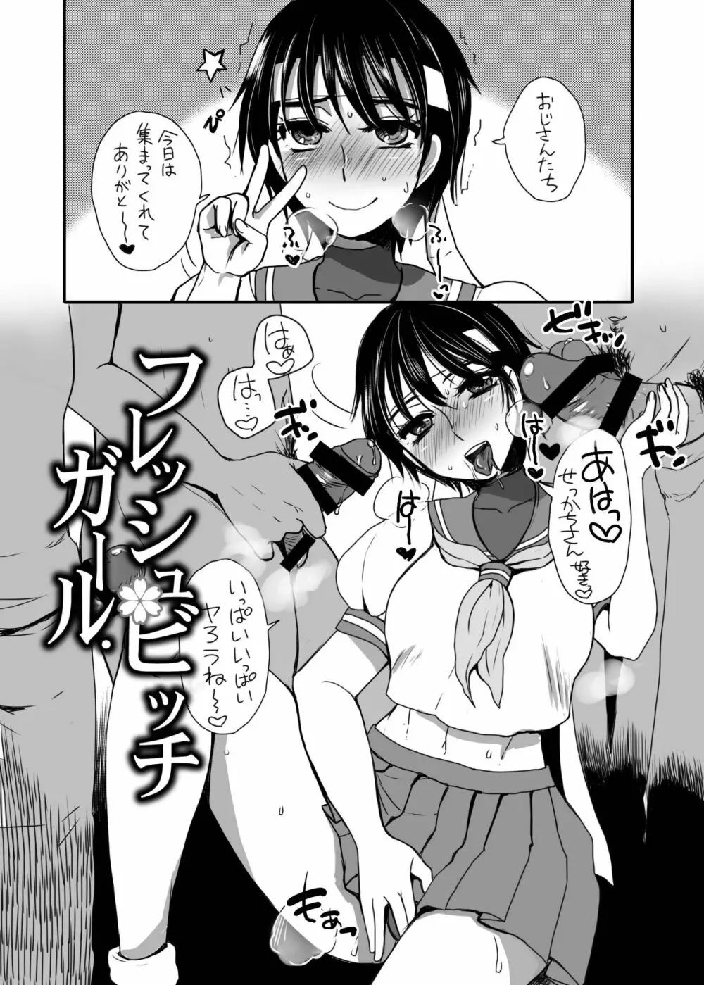 フレッシュビッチガール - page3