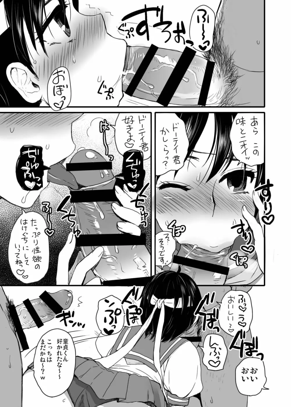 フレッシュビッチガール - page5