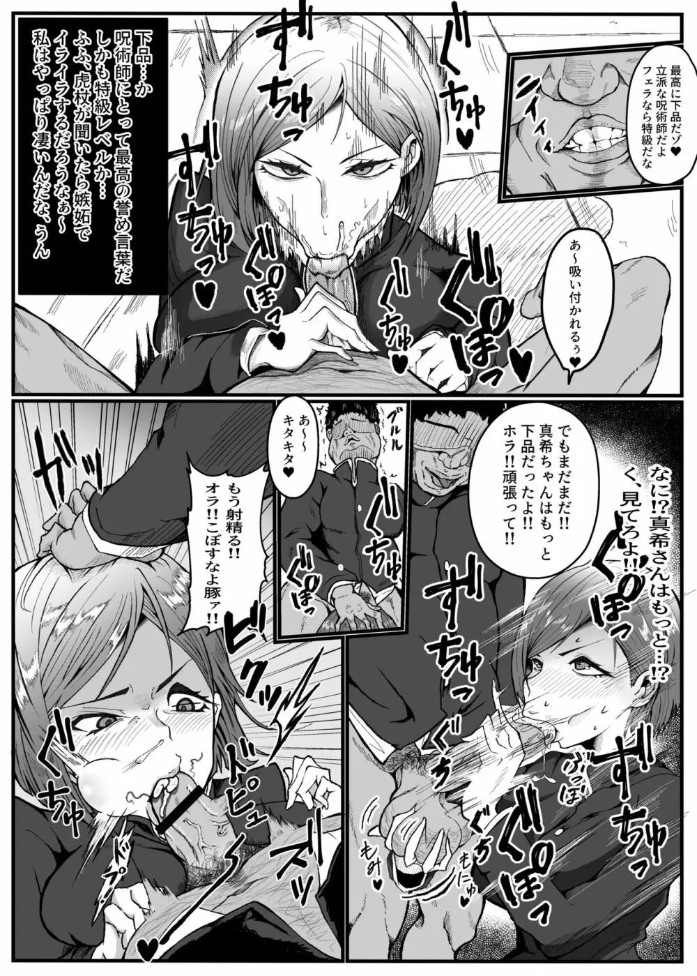 常識改変～じょうしきかいへん～ 呪術廻〇の釘〇野薔薇ちゃんパロディ本 - page10