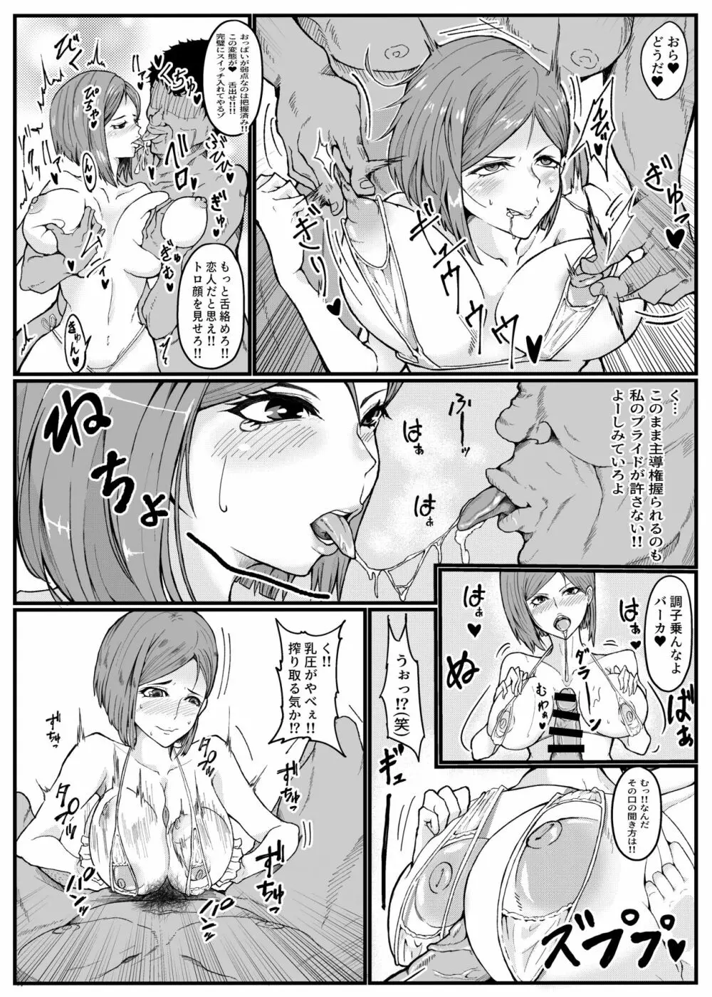 常識改変～じょうしきかいへん～ 呪術廻〇の釘〇野薔薇ちゃんパロディ本 - page13