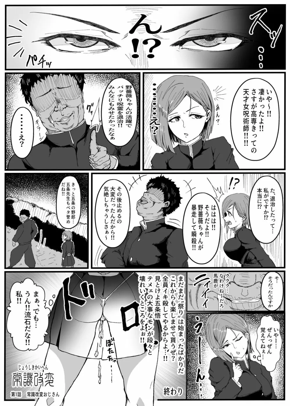常識改変～じょうしきかいへん～ 呪術廻〇の釘〇野薔薇ちゃんパロディ本 - page21
