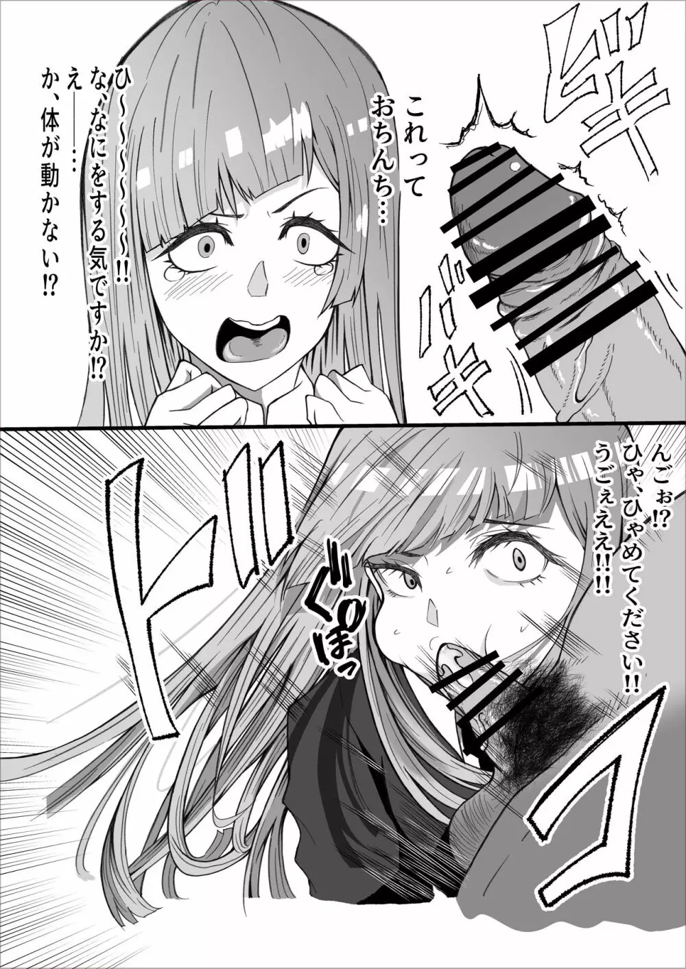 常識改変～じょうしきかいへん～ 呪術廻〇の釘〇野薔薇ちゃんパロディ本 - page23