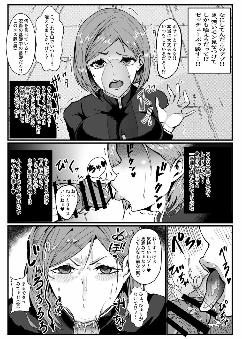 常識改変～じょうしきかいへん～ 呪術廻〇の釘〇野薔薇ちゃんパロディ本 - page9