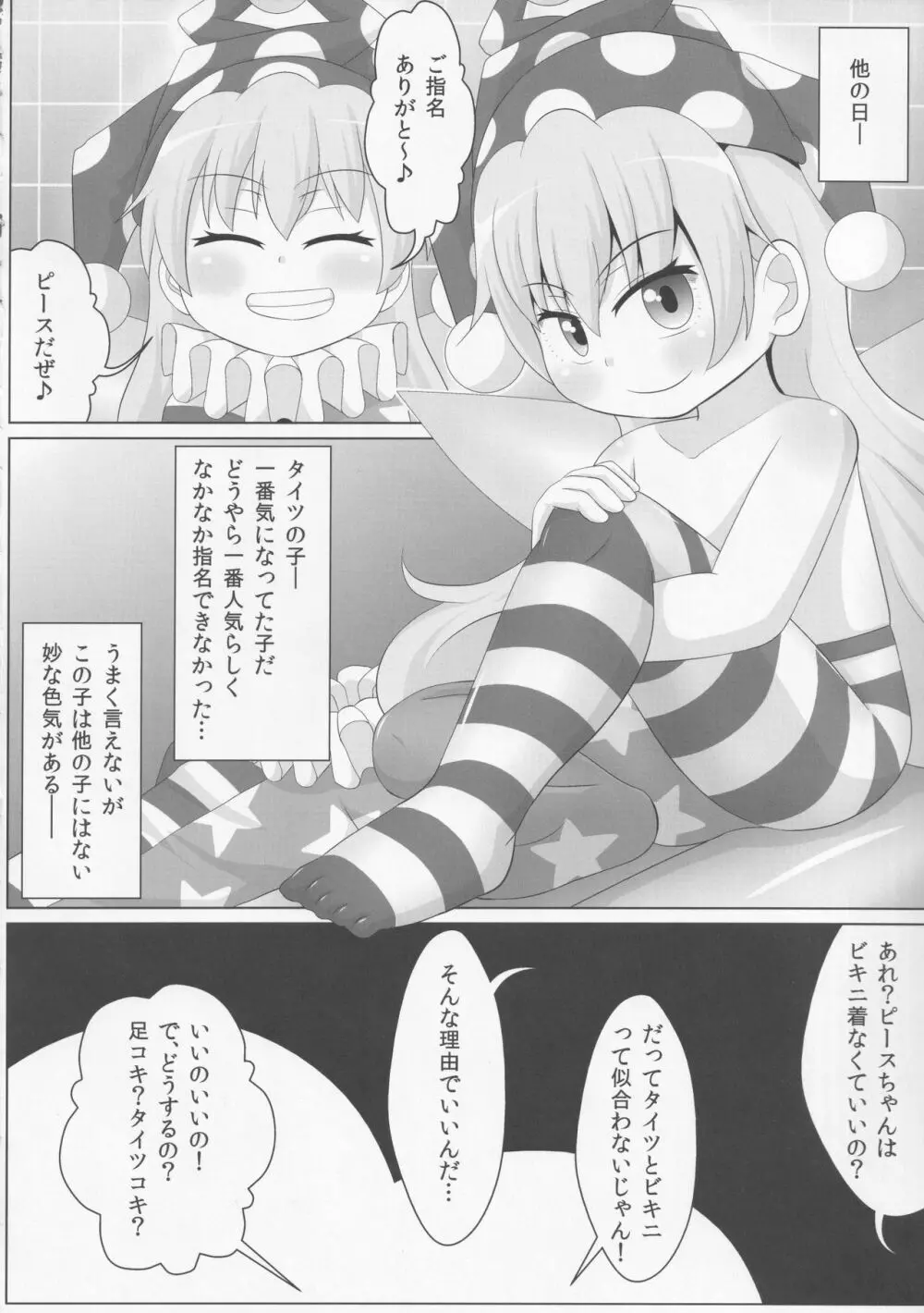 妖精さんの靴下&タイツでシゴかれたい!! - page11