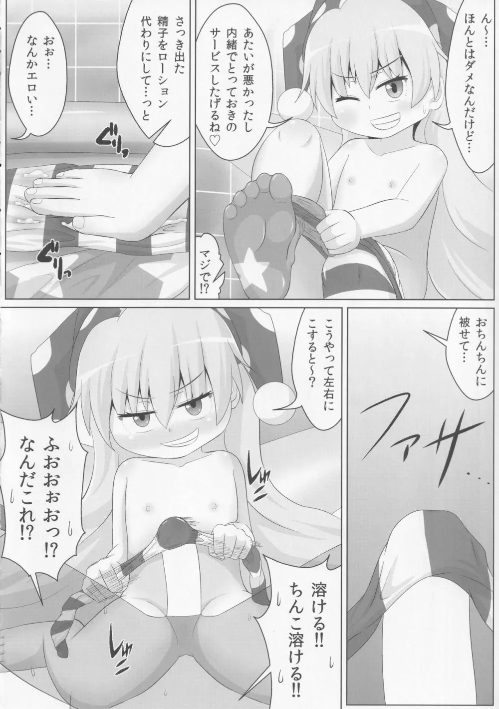 妖精さんの靴下&タイツでシゴかれたい!! - page15