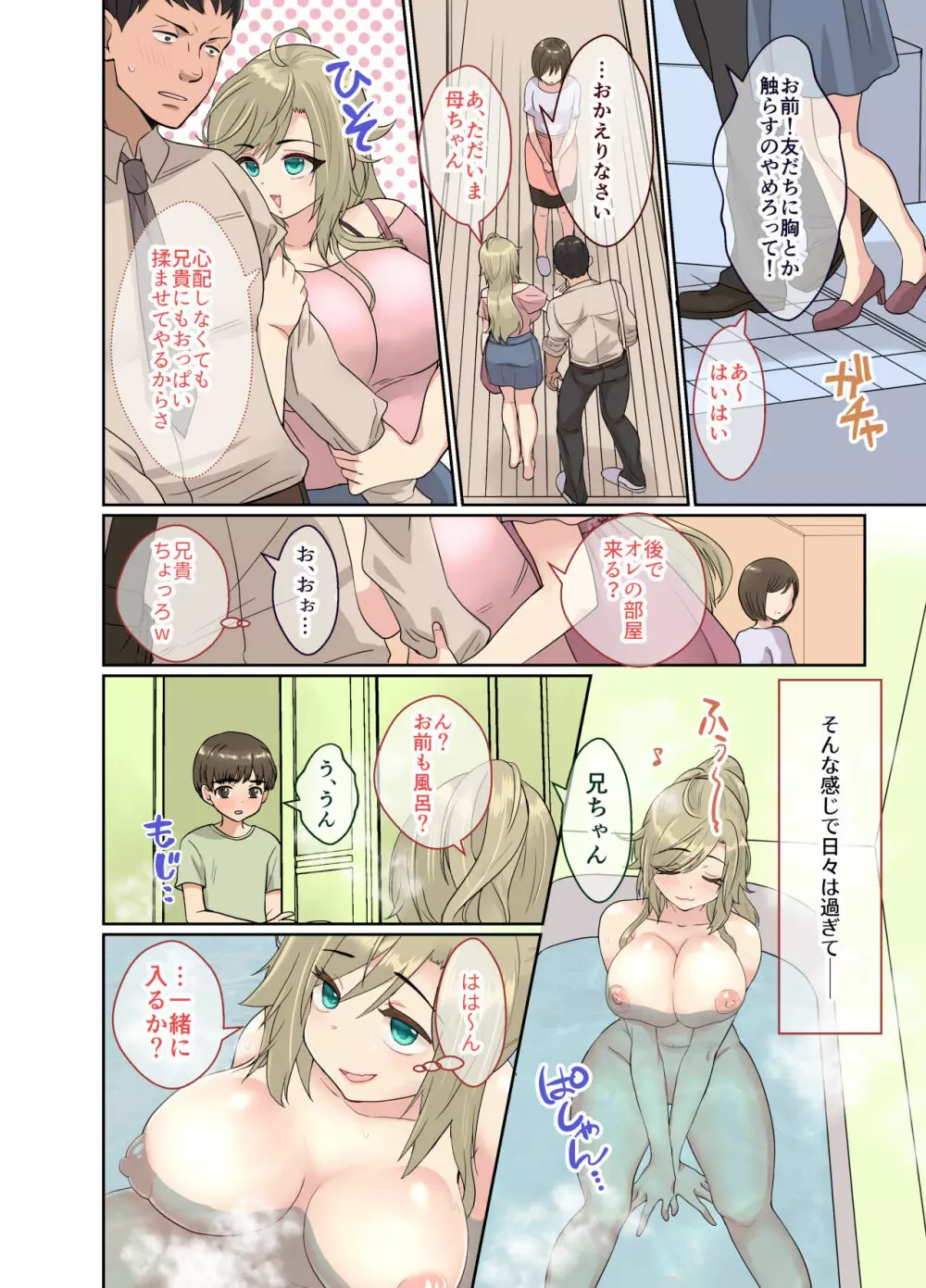 ニートの俺が女体化治験に参加してみた! - page35