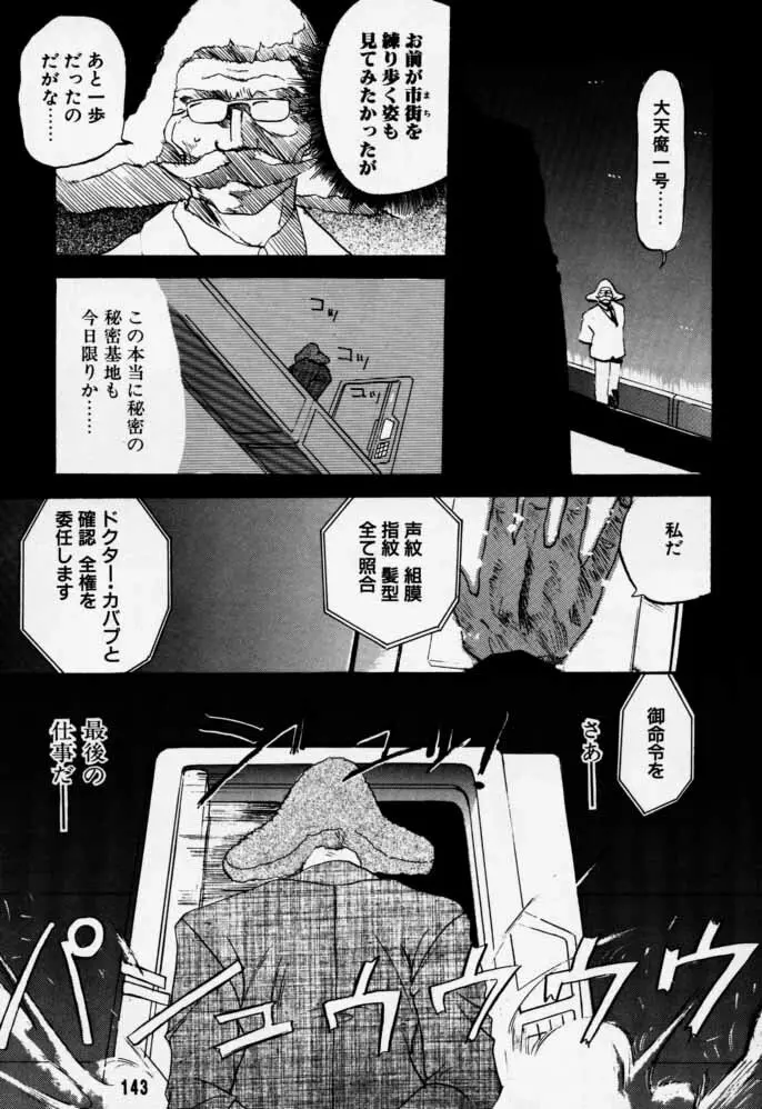 ダイテンジン作品集 - page142