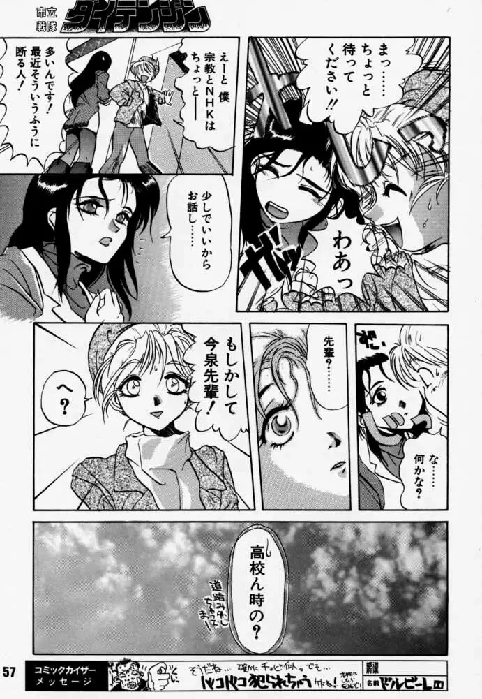 ダイテンジン作品集 - page56
