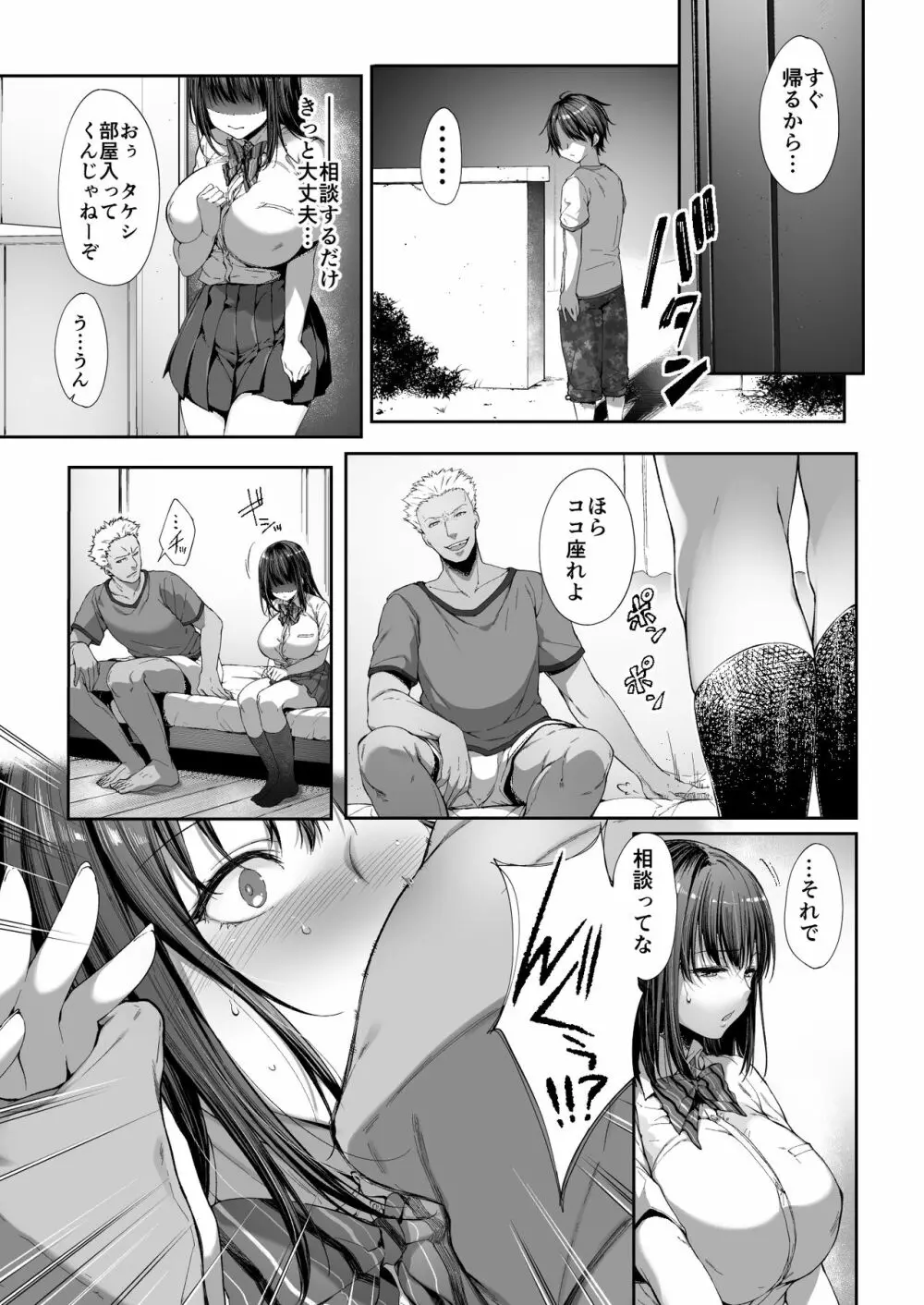 弟の身代わりになった姉 - page10