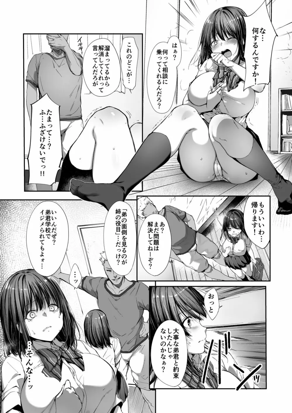弟の身代わりになった姉 - page12