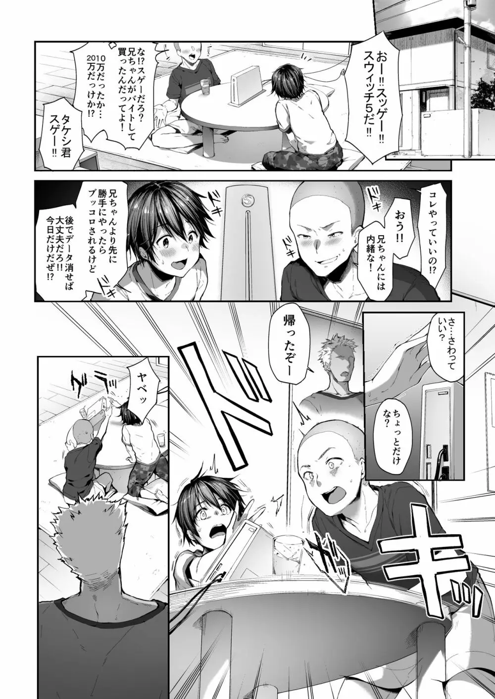 弟の身代わりになった姉 - page3