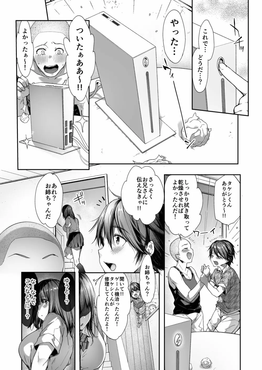 弟の身代わりになった姉 - page35
