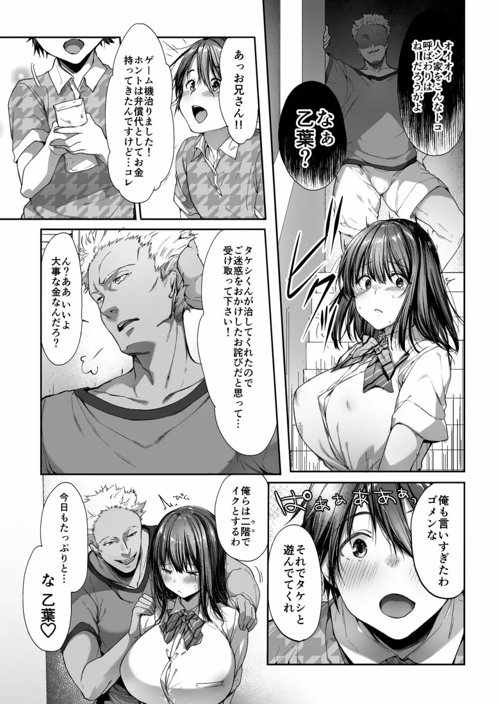 弟の身代わりになった姉 - page36