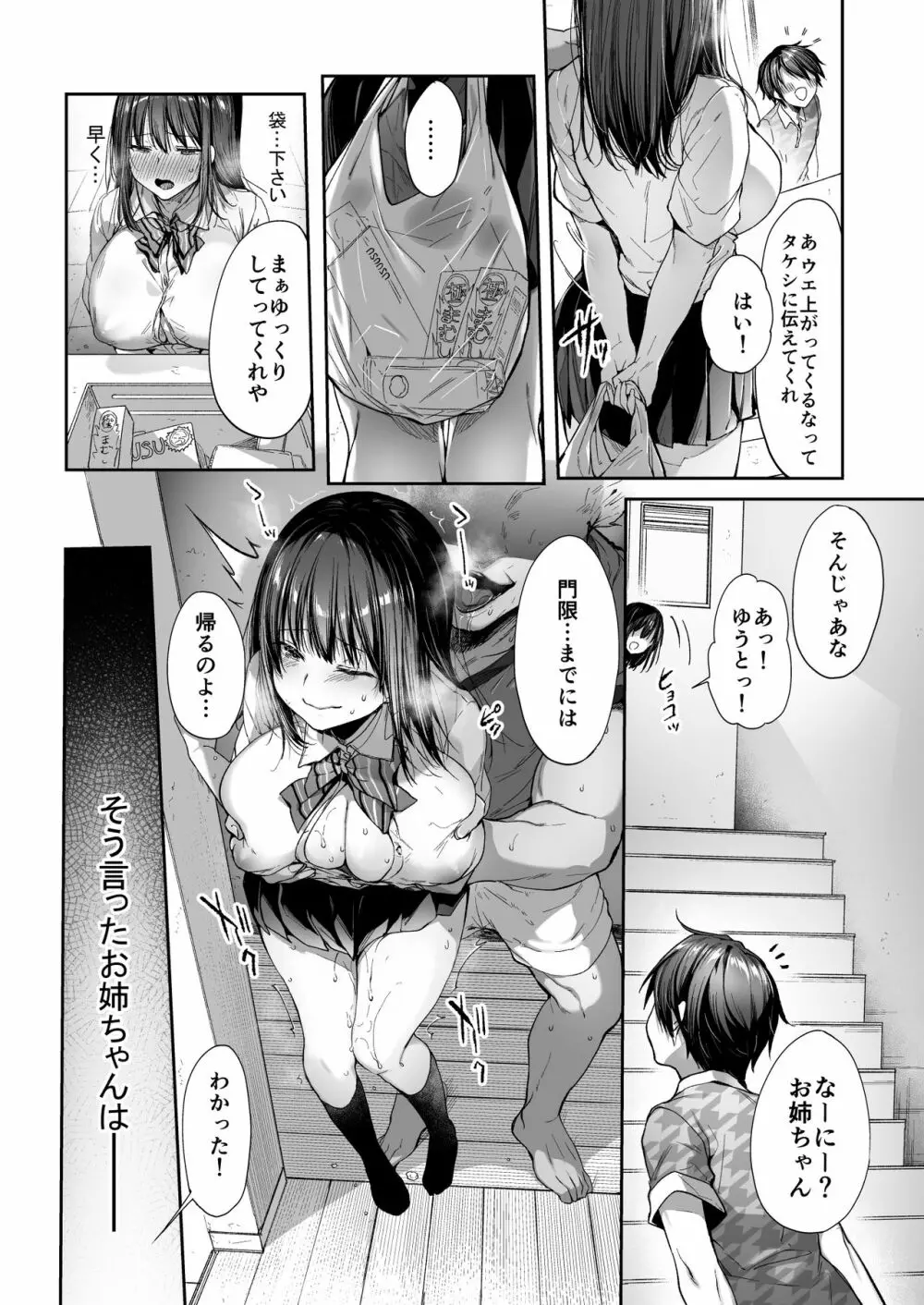 弟の身代わりになった姉 - page37