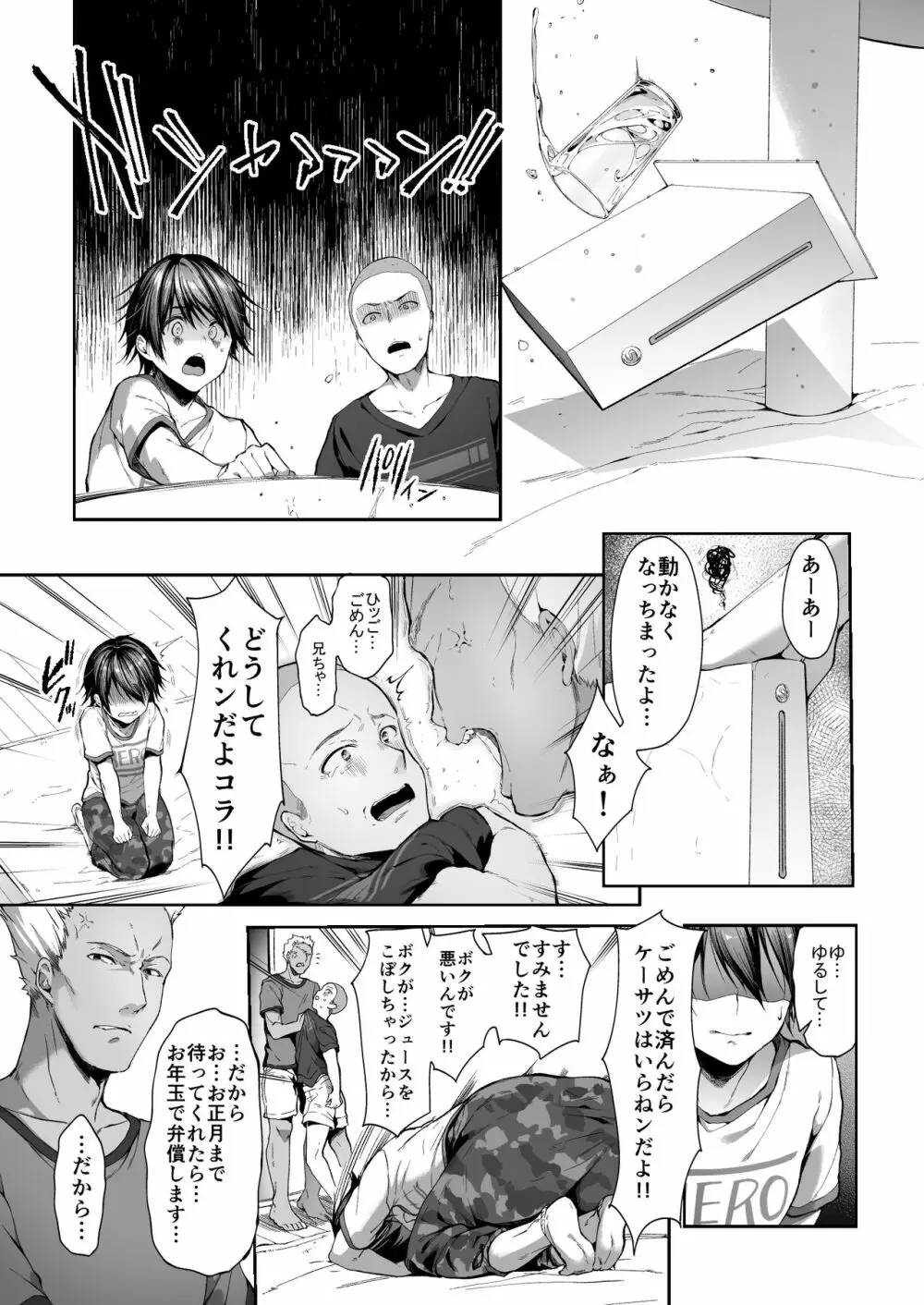 弟の身代わりになった姉 - page4
