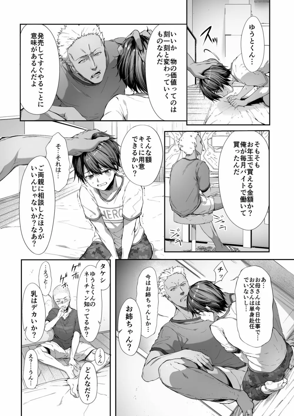 弟の身代わりになった姉 - page5