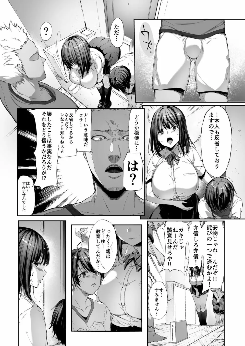 弟の身代わりになった姉 - page7