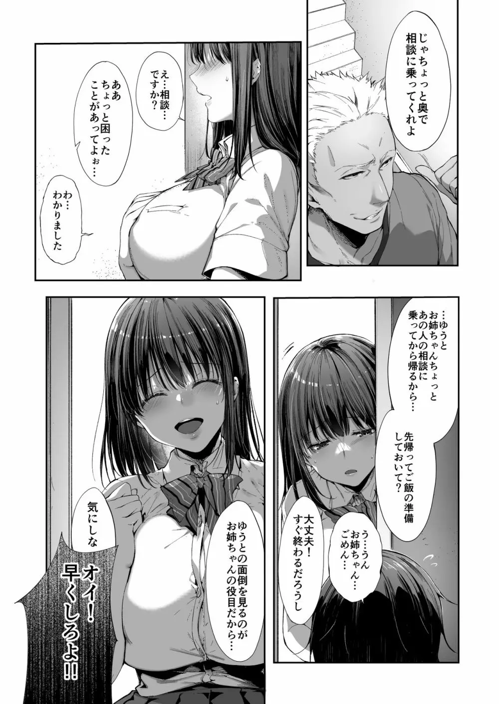 弟の身代わりになった姉 - page9