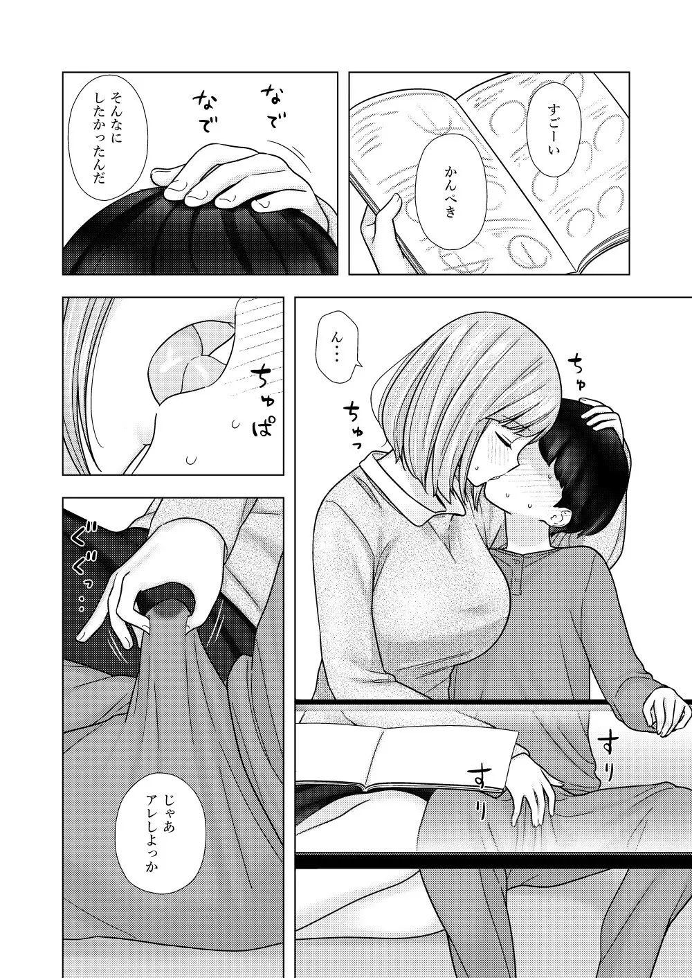 刈屋的 なんでもしてくれる家庭教師のおねえさんに - page11
