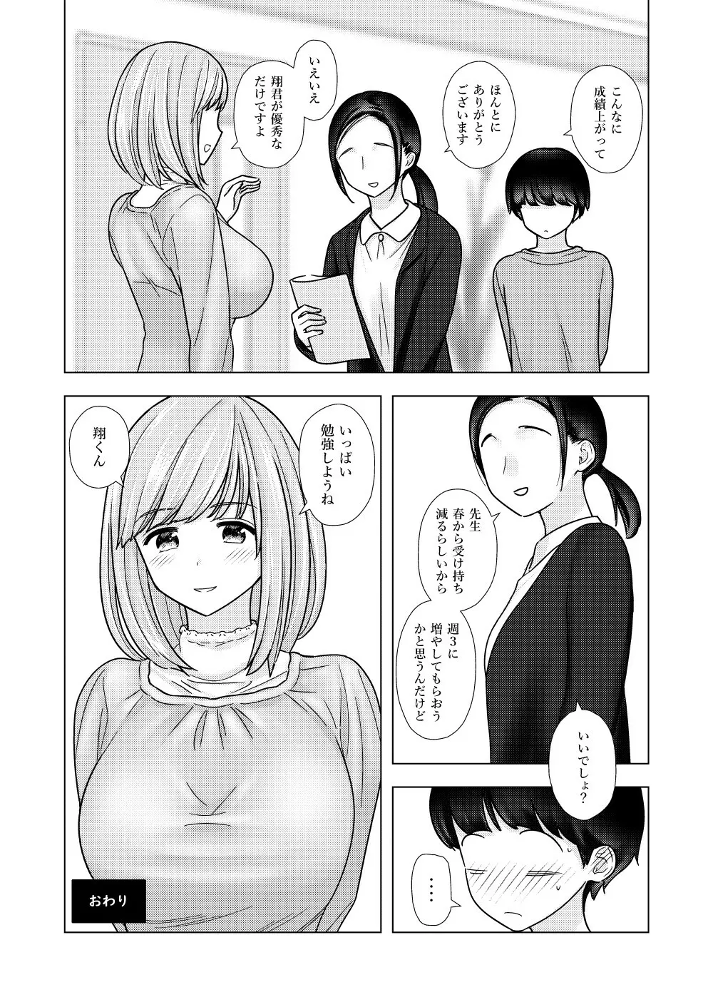 刈屋的 なんでもしてくれる家庭教師のおねえさんに - page17