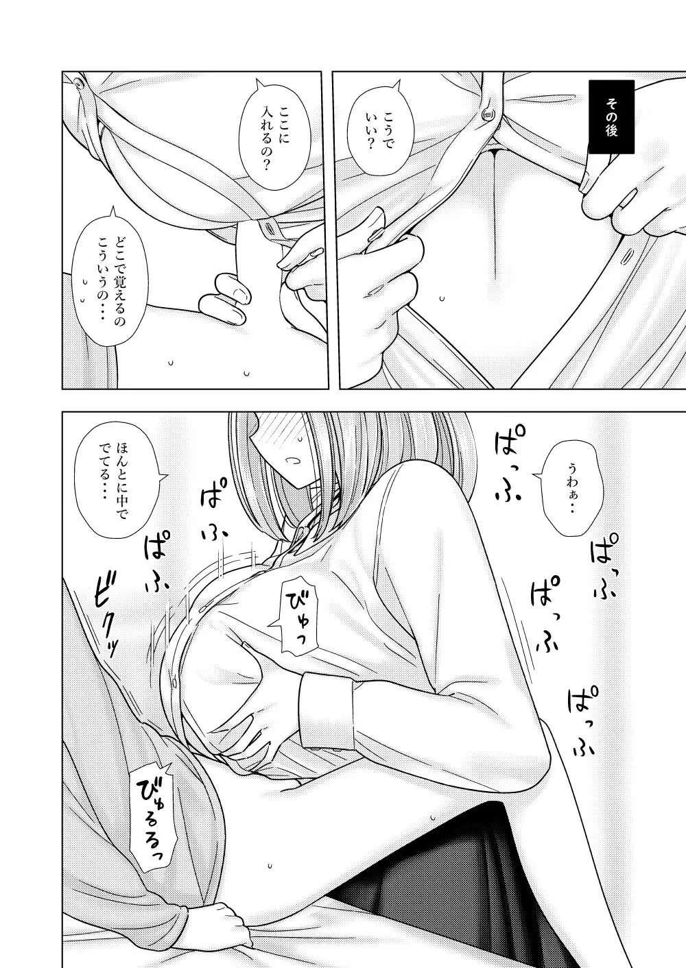 刈屋的 なんでもしてくれる家庭教師のおねえさんに - page7