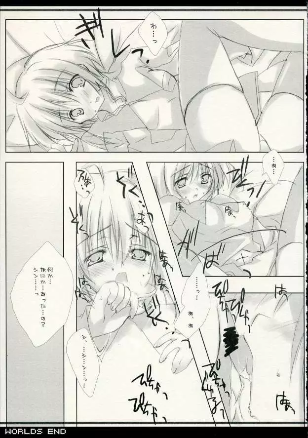 WORLDS END - page8