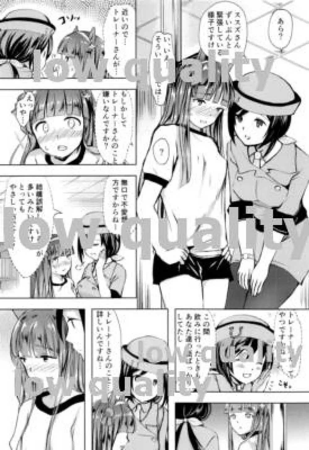 ススズの恋は馬なりに 前哨戦1 - page13