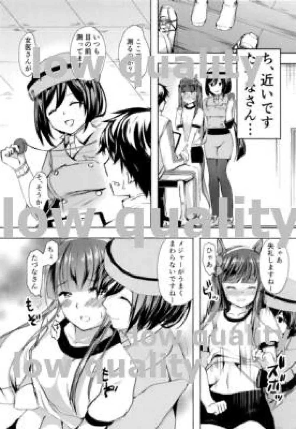 ススズの恋は馬なりに 前哨戦1 - page15