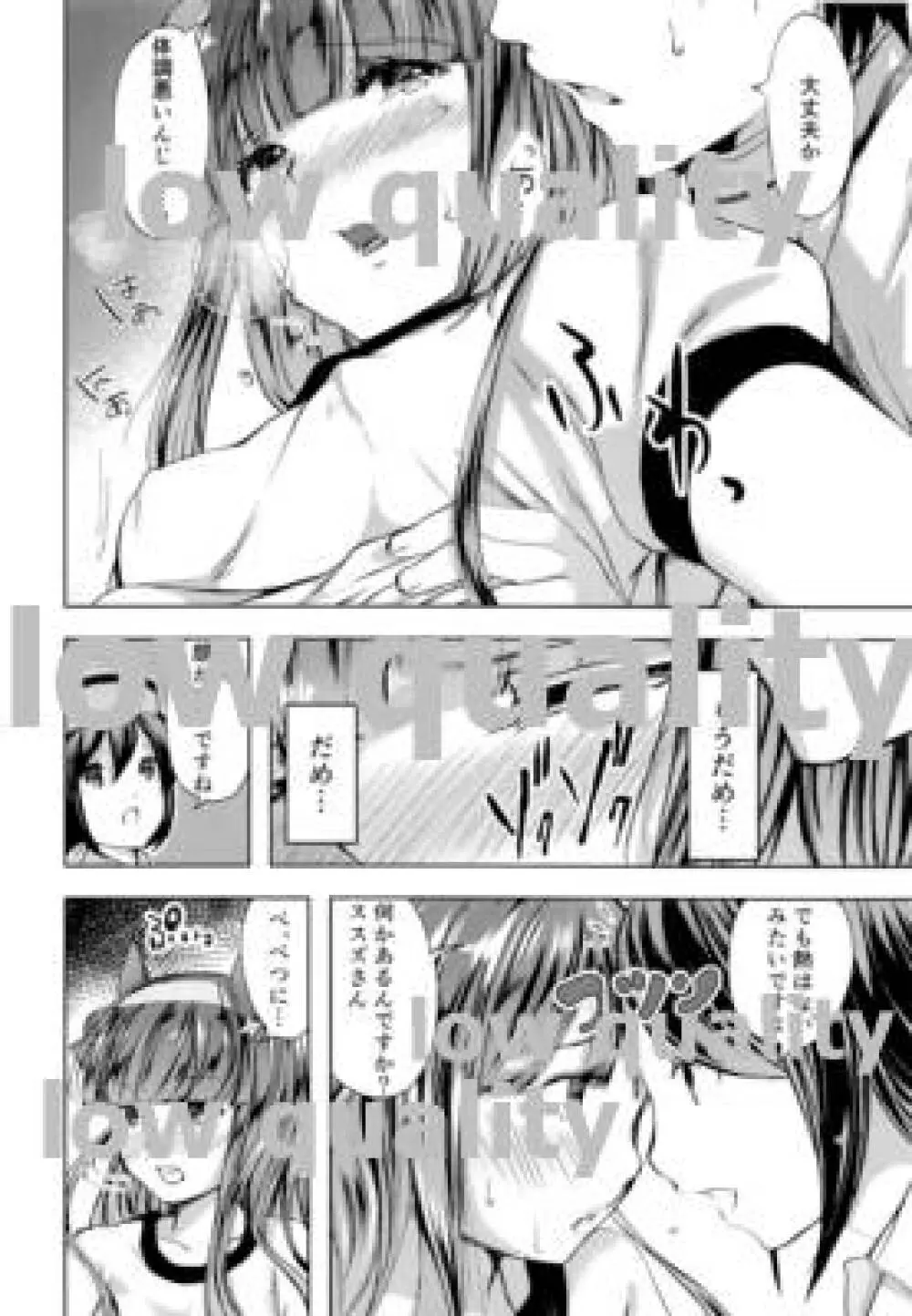 ススズの恋は馬なりに 前哨戦1 - page21