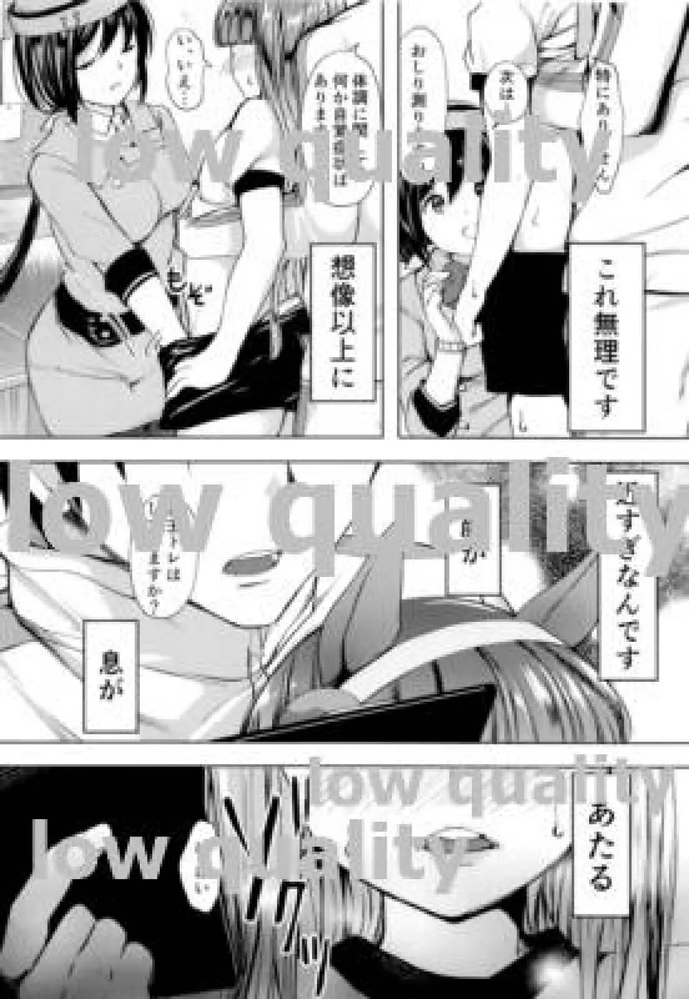 ススズの恋は馬なりに 前哨戦1 - page23