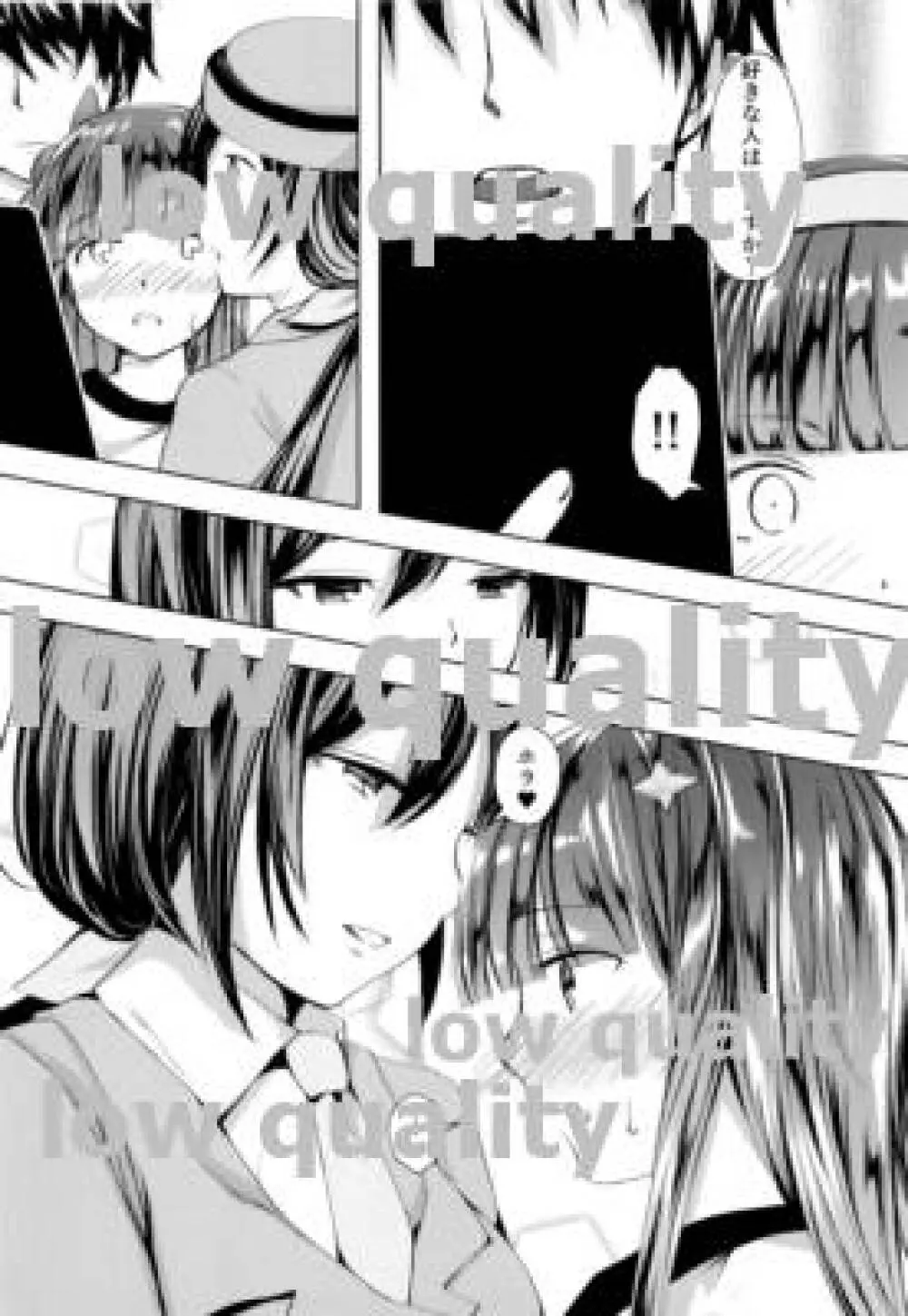 ススズの恋は馬なりに 前哨戦1 - page26