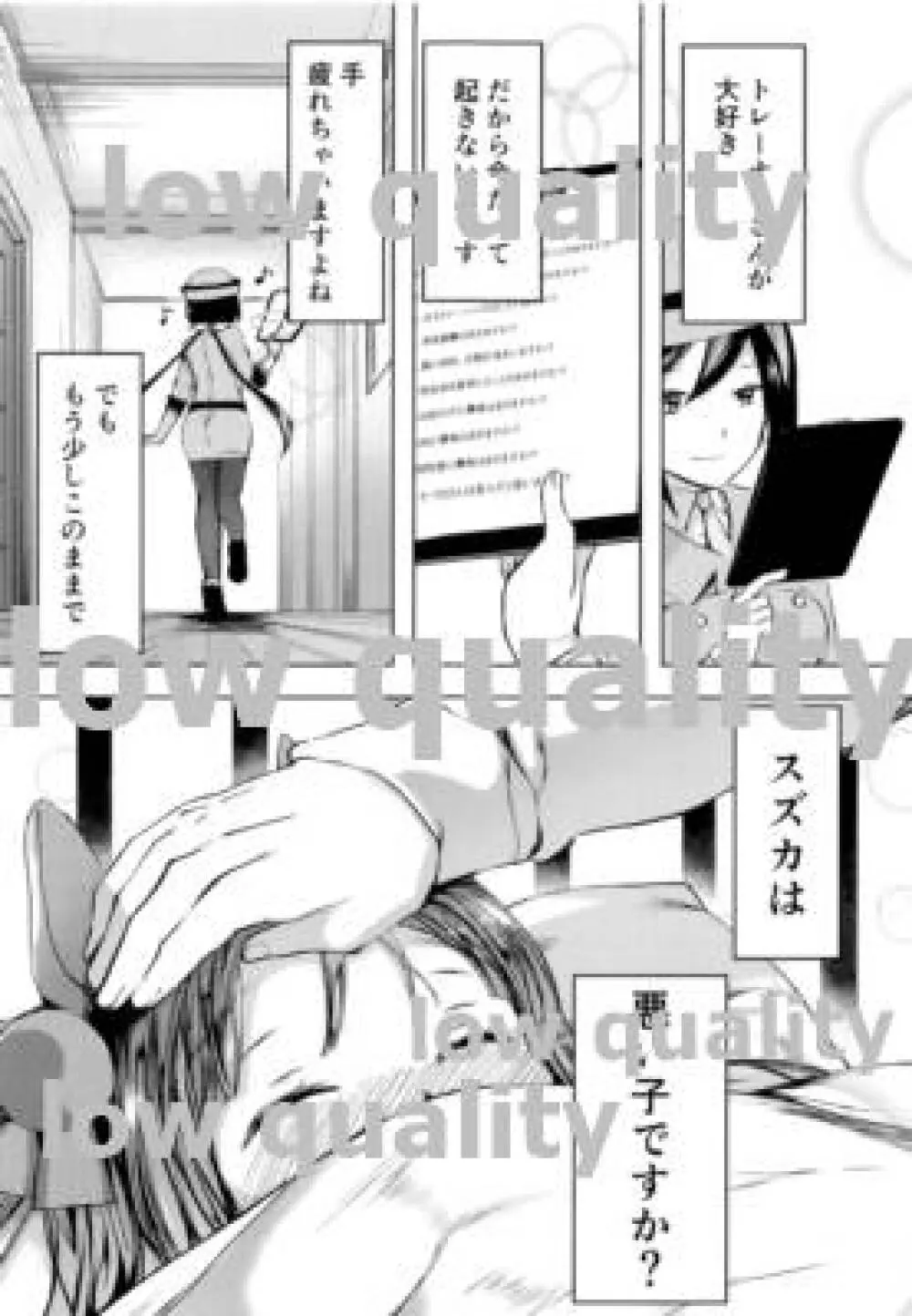 ススズの恋は馬なりに 前哨戦1 - page32