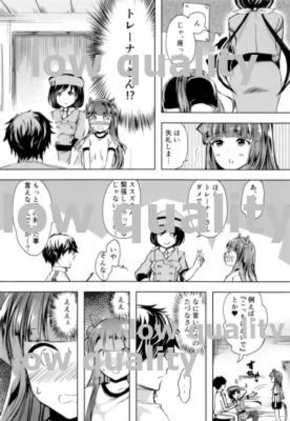 ススズの恋は馬なりに 前哨戦1 - page5
