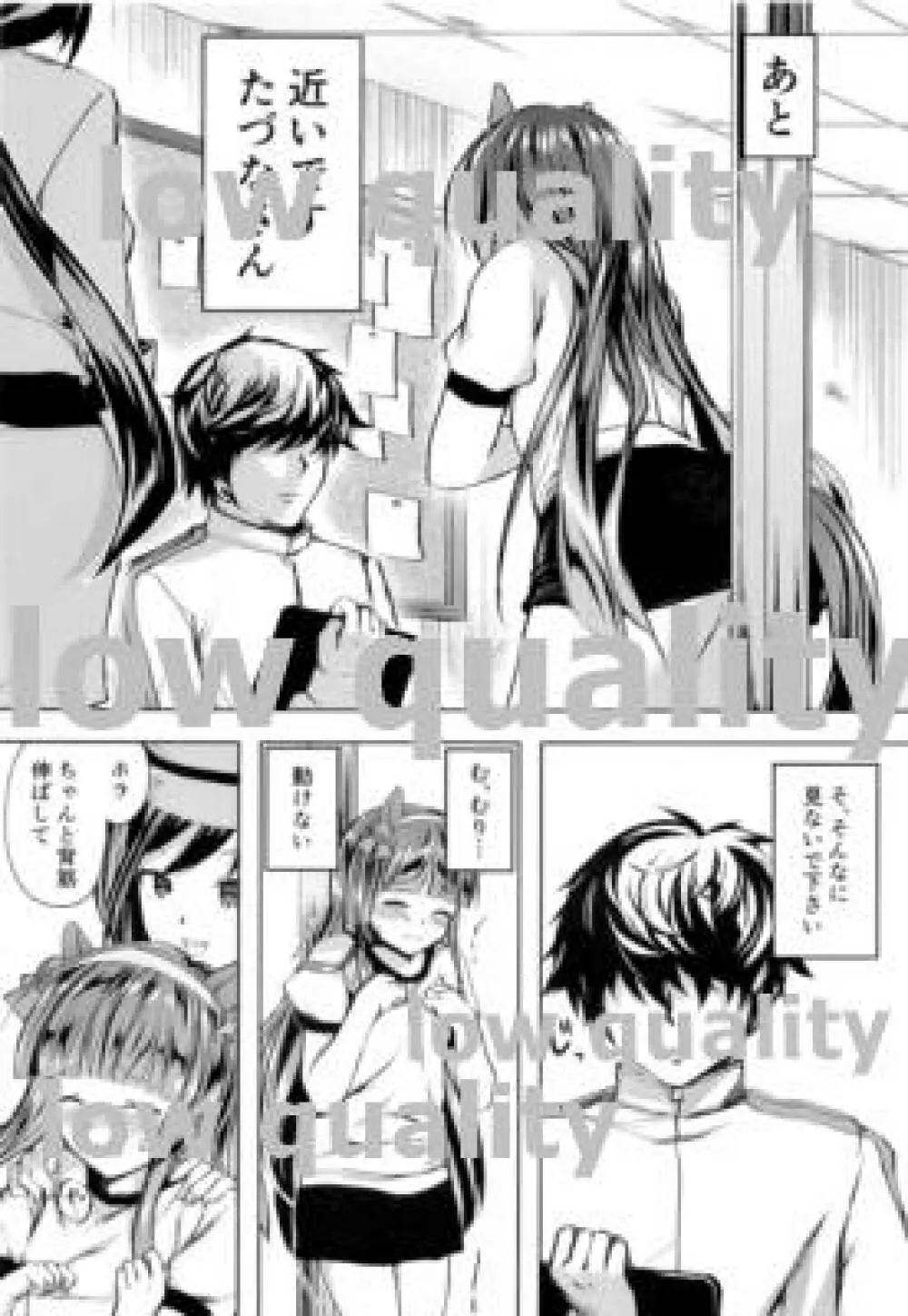 ススズの恋は馬なりに 前哨戦1 - page8