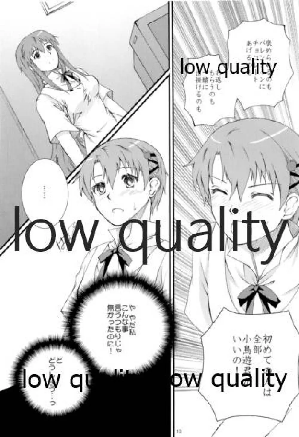 未完成LOVERS - page12