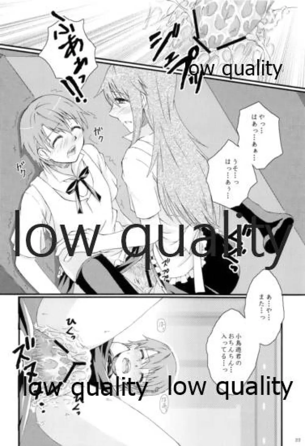 可愛い猛犬と男の娘は好きですか? - page21