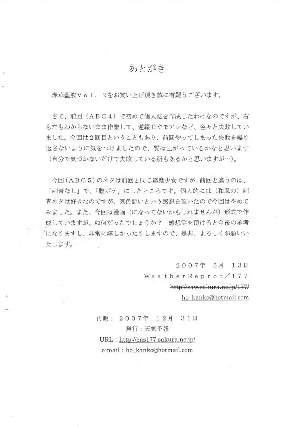 赤華藍波 Vol.2 - page16