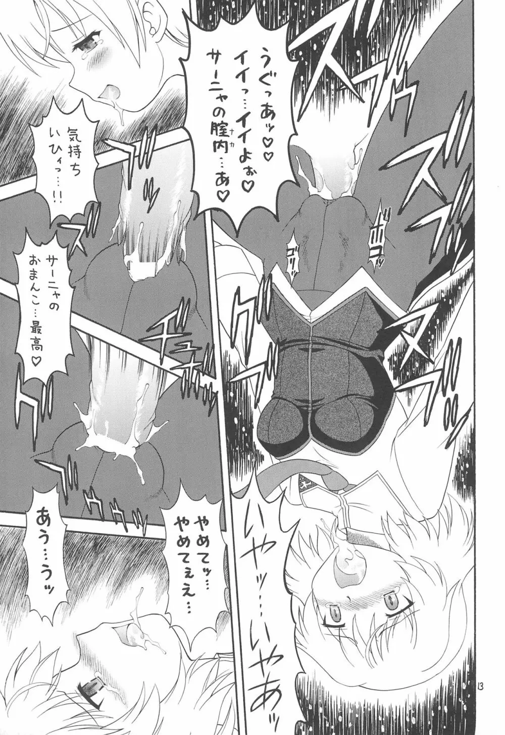 えるえる 30 - page13