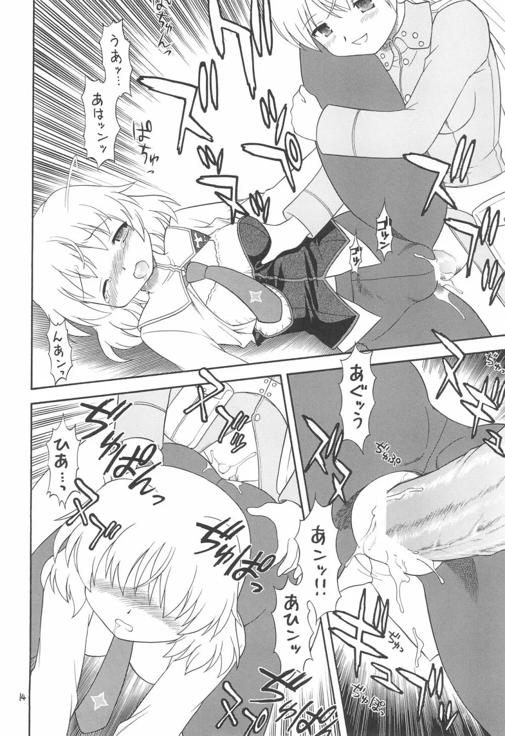 えるえる 30 - page14