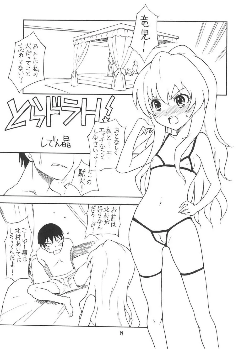 えるえる 30 - page19