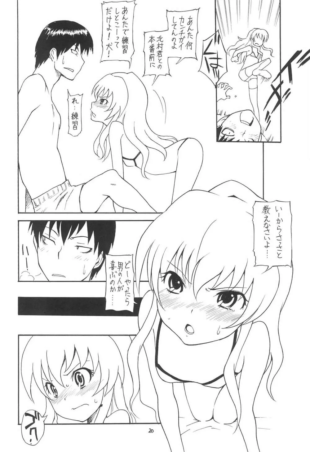 えるえる 30 - page20