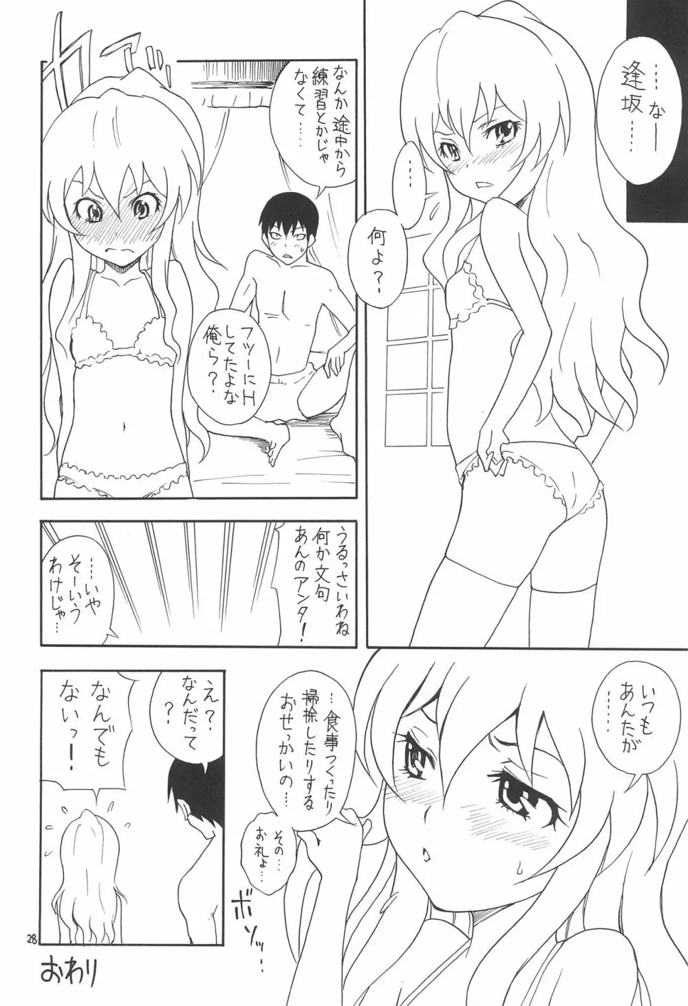 えるえる 30 - page28