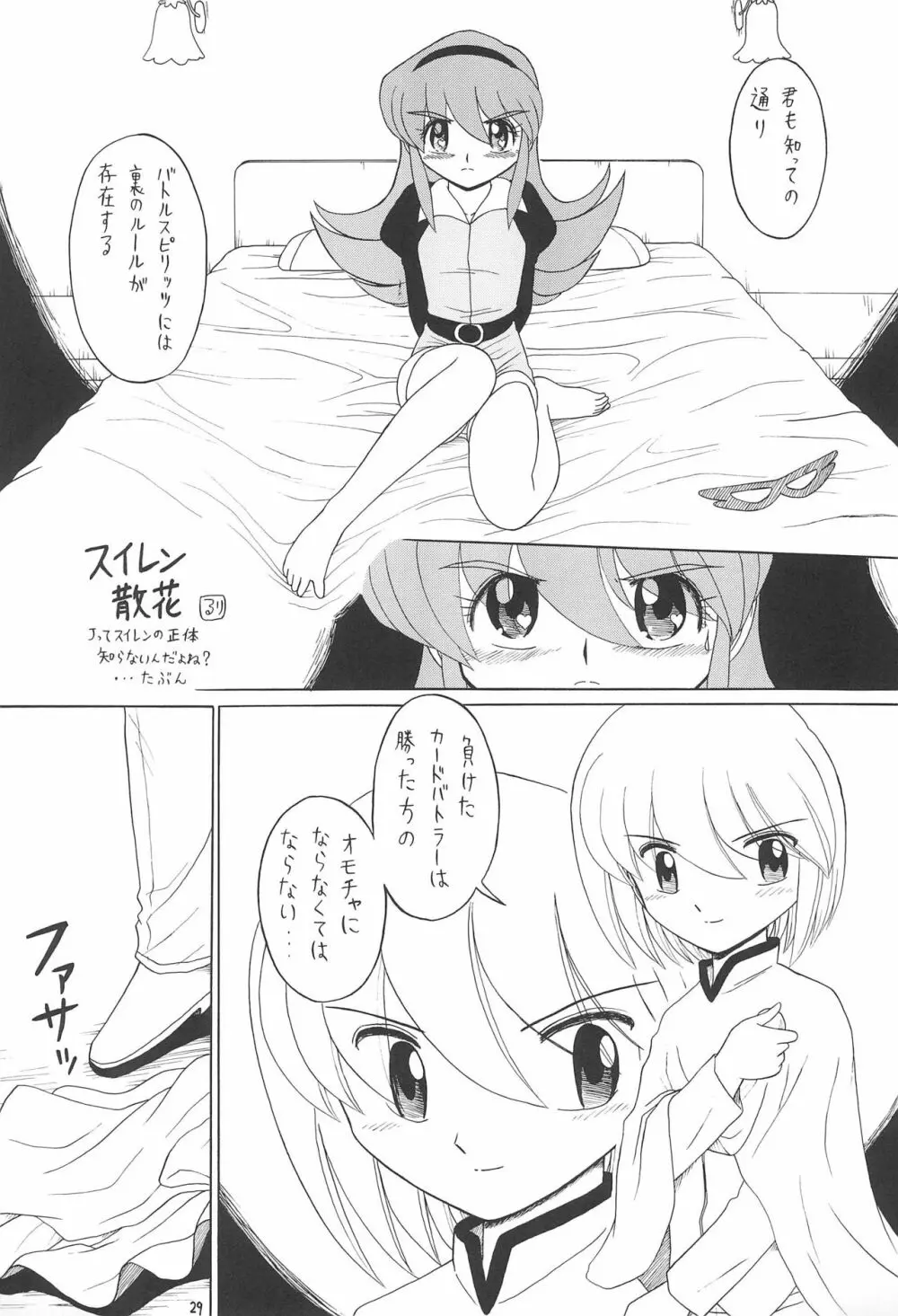 えるえる 30 - page29