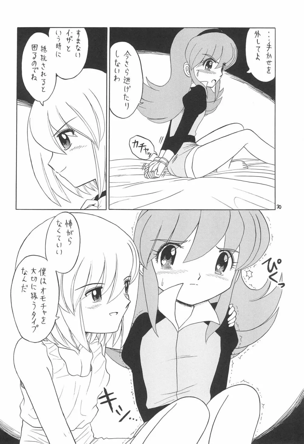 えるえる 30 - page30