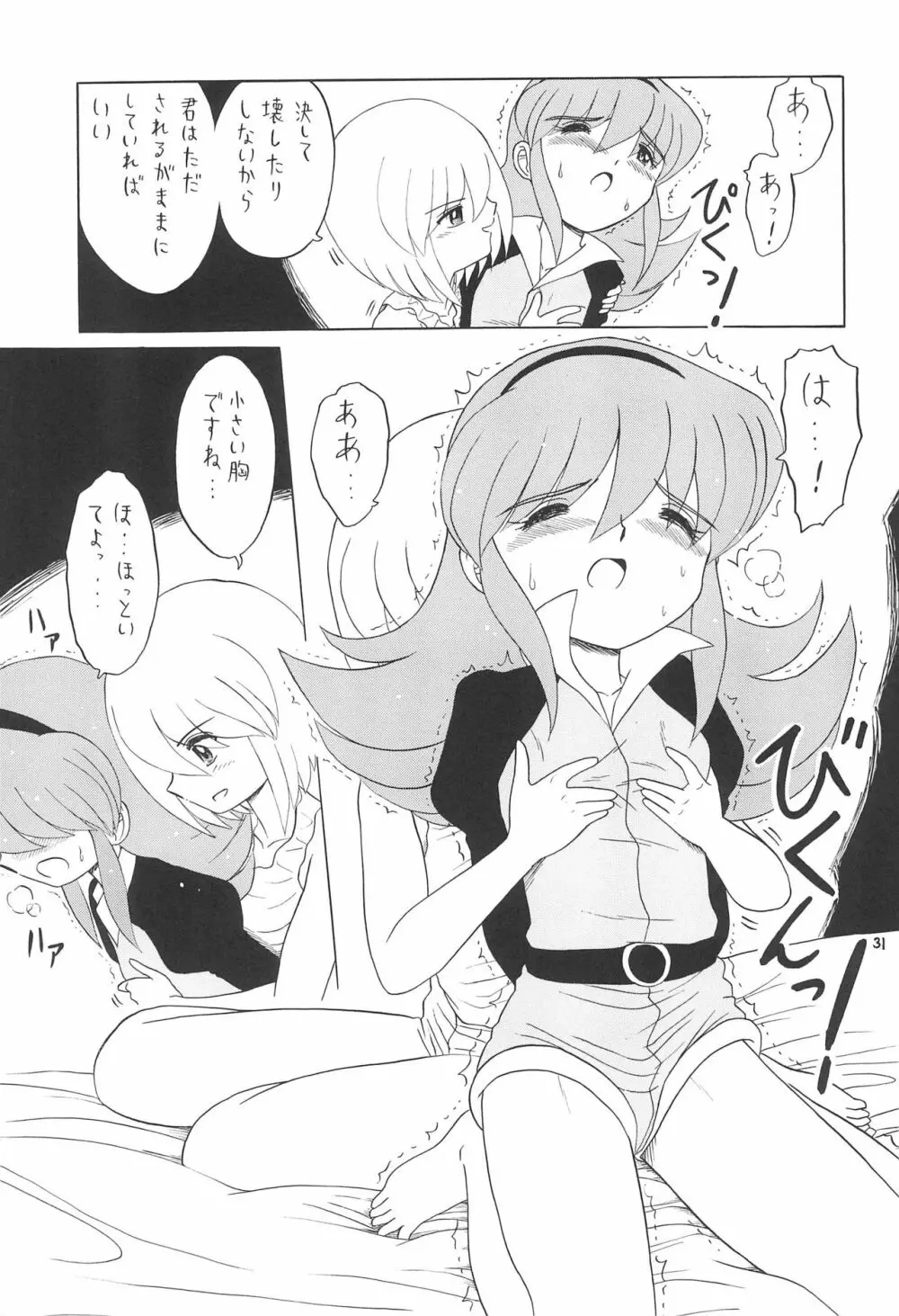 えるえる 30 - page31